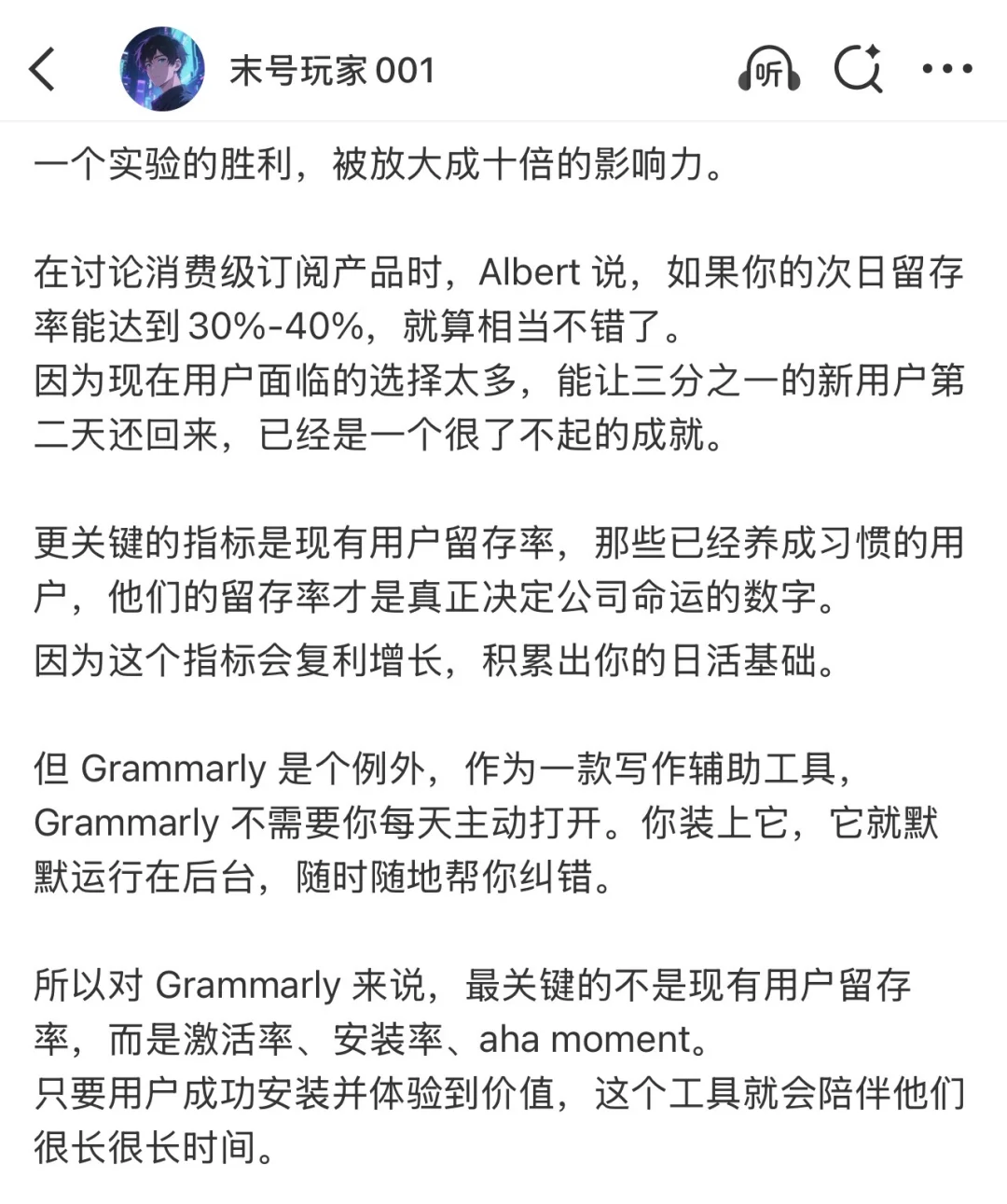 这是我近期看过的最好的产品增长访谈