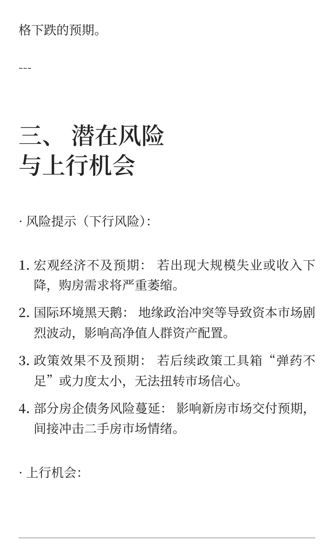 结合大数据，预测北京未来一年房价走势和交