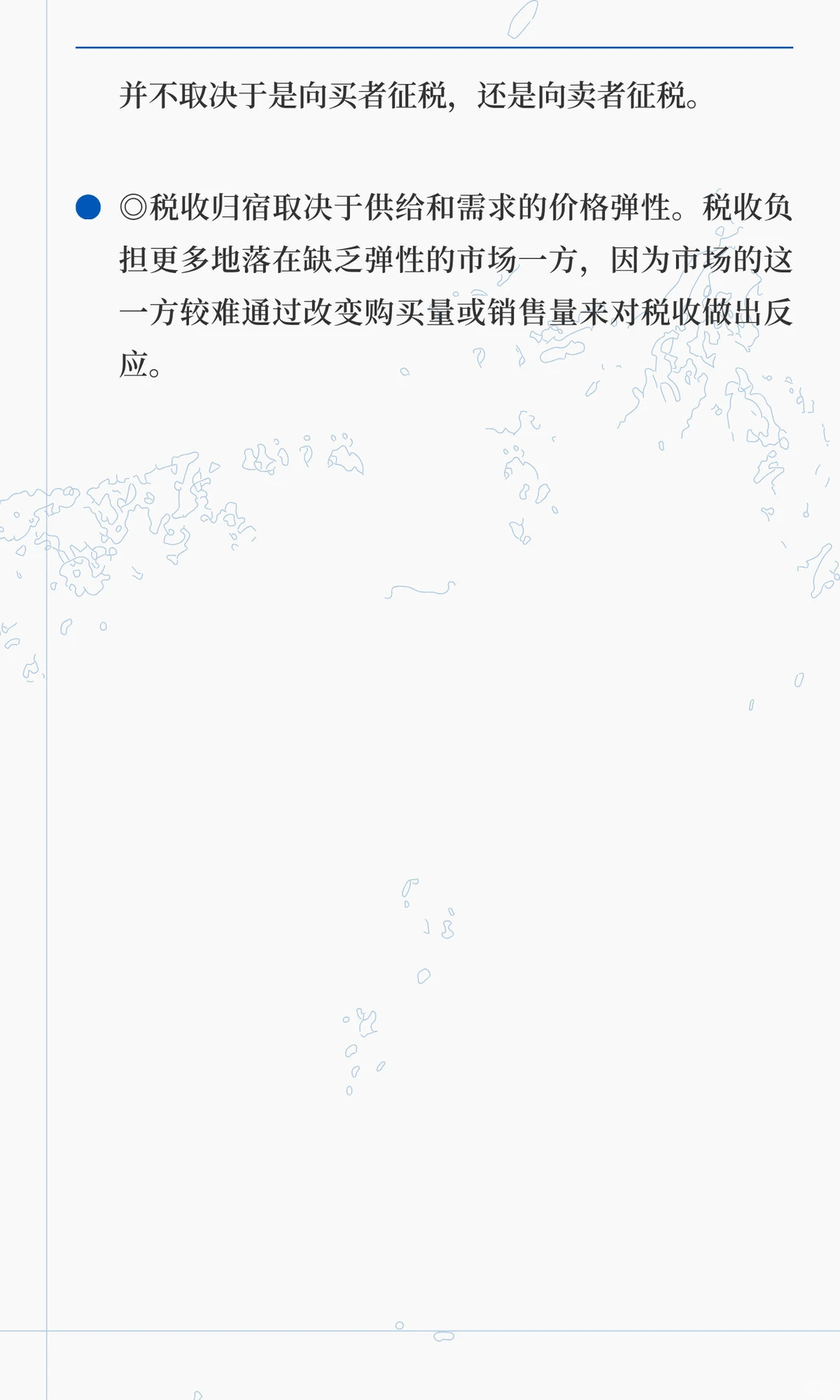 《微观经济学》第6章 供给、需求与政府政策