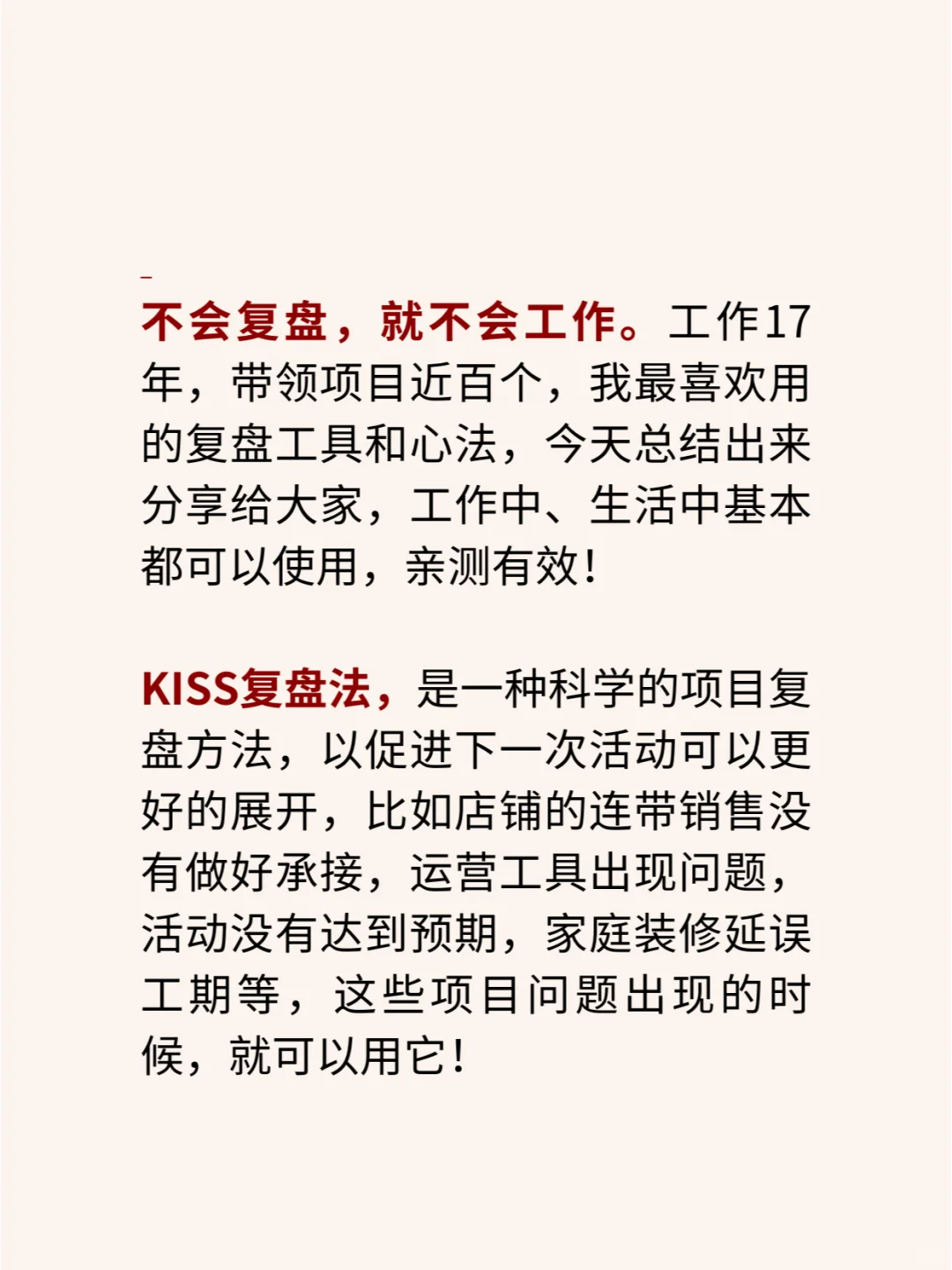 顶级复盘：不会复盘，就不会工作‼️