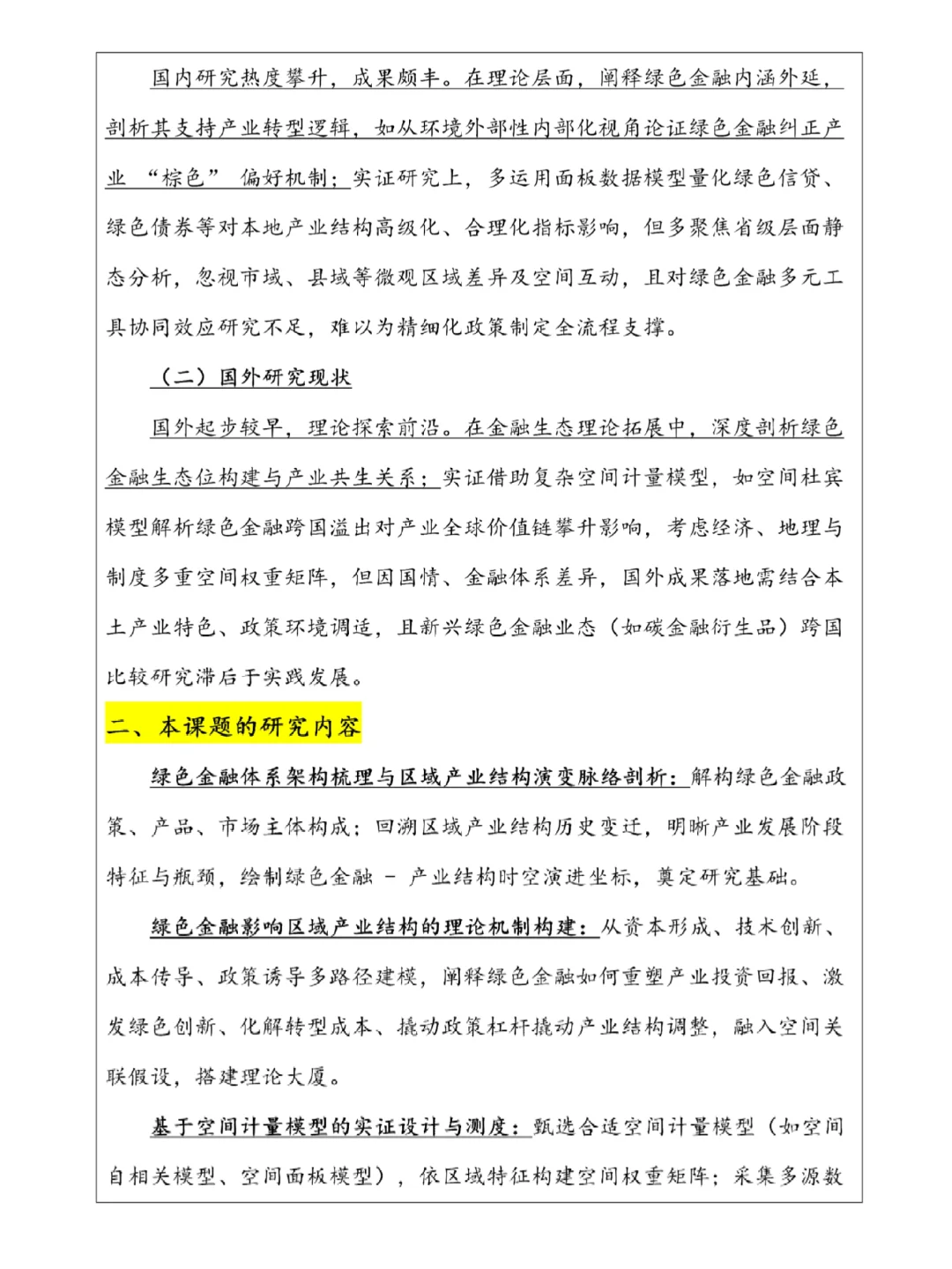 一天搞定经济学专业毕业论文开题报告♨️