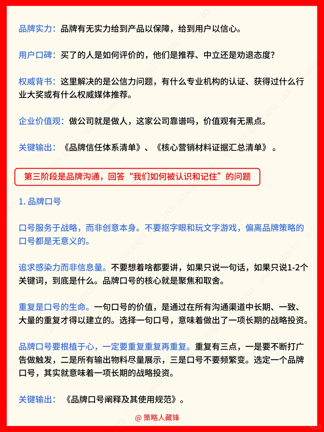 每天读一篇策略好文丨探讨品牌策略（简版）?