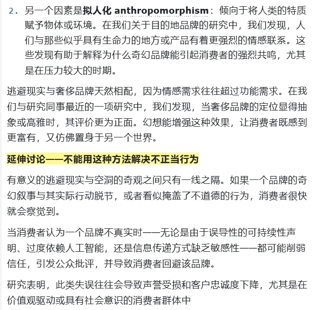 论文洞察 | 为什么品牌集体开始“造梦”？