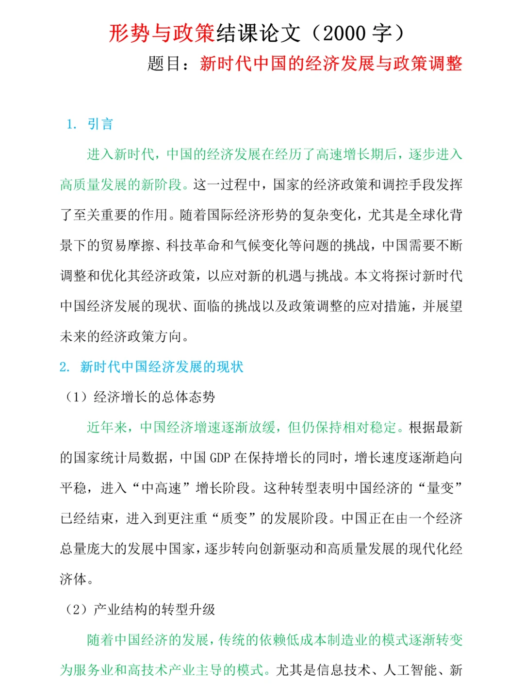 可以直接抄的形势与政策结课论文来啦✅