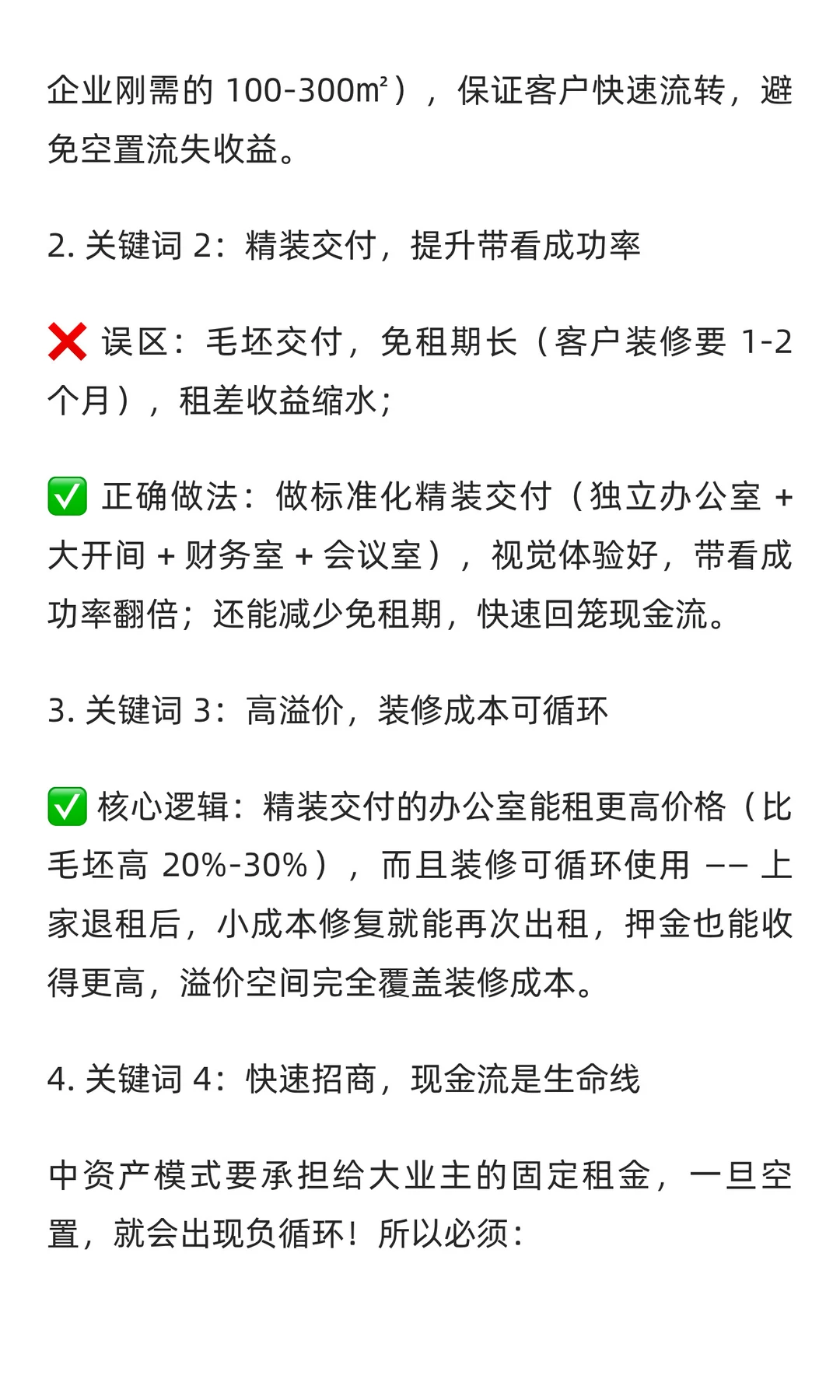商办招商必懂！3 大经营模式 + 定位逻辑，