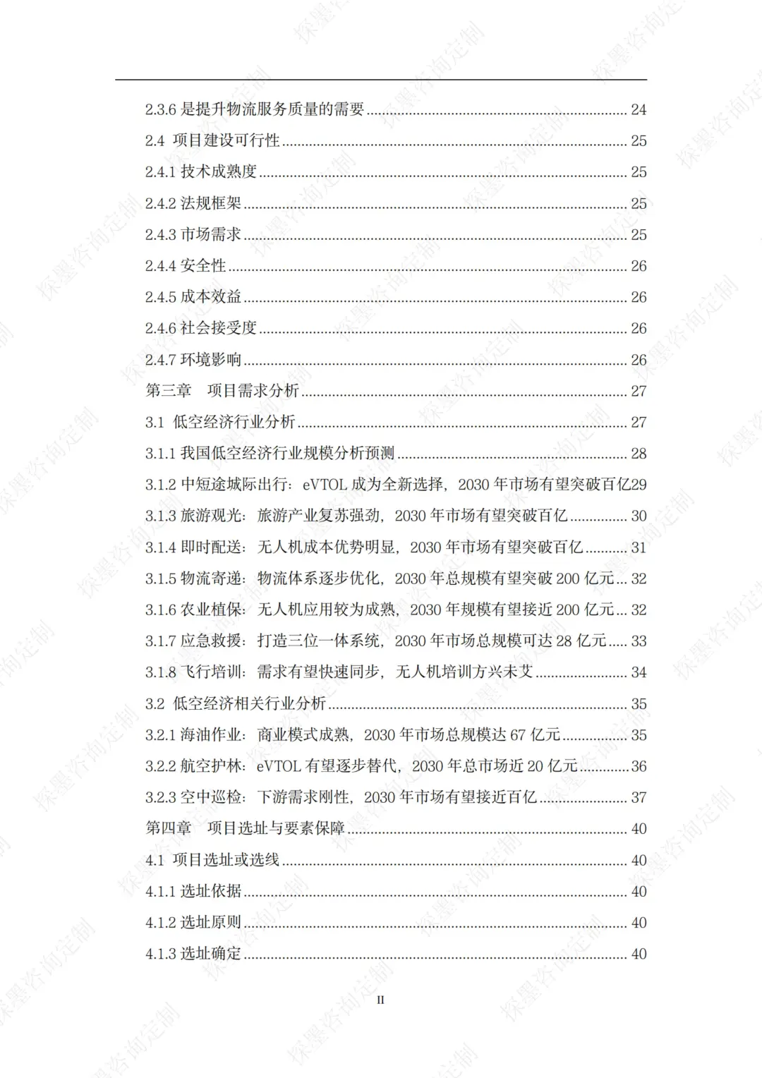 低空经济项目可行性研究报告