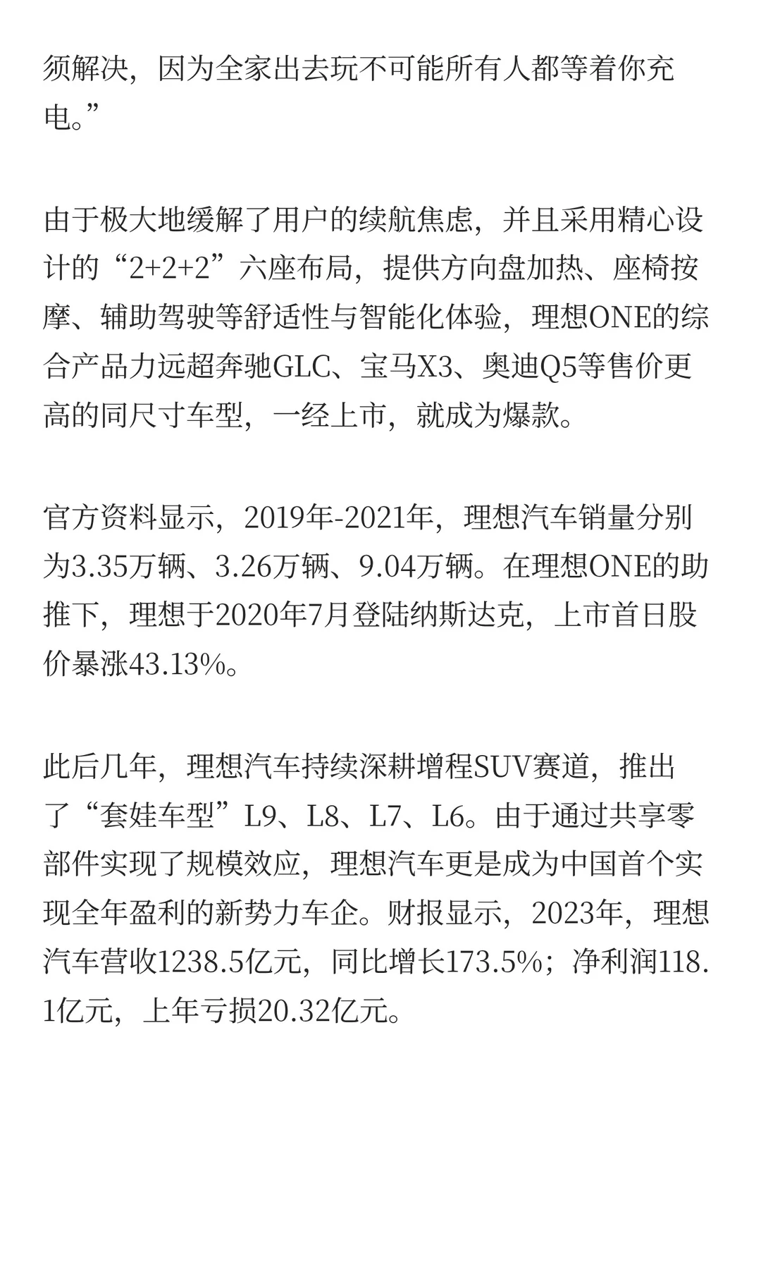 销量暴跌16%，理想汽车困在同质化竞争
