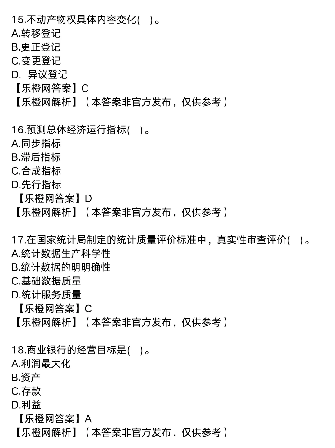 25中经【经济基础】完整版真题答案|1号上午场