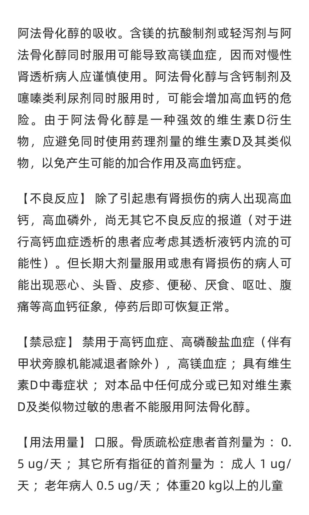 骨化三醇行业市场调研及发展前景分析预测