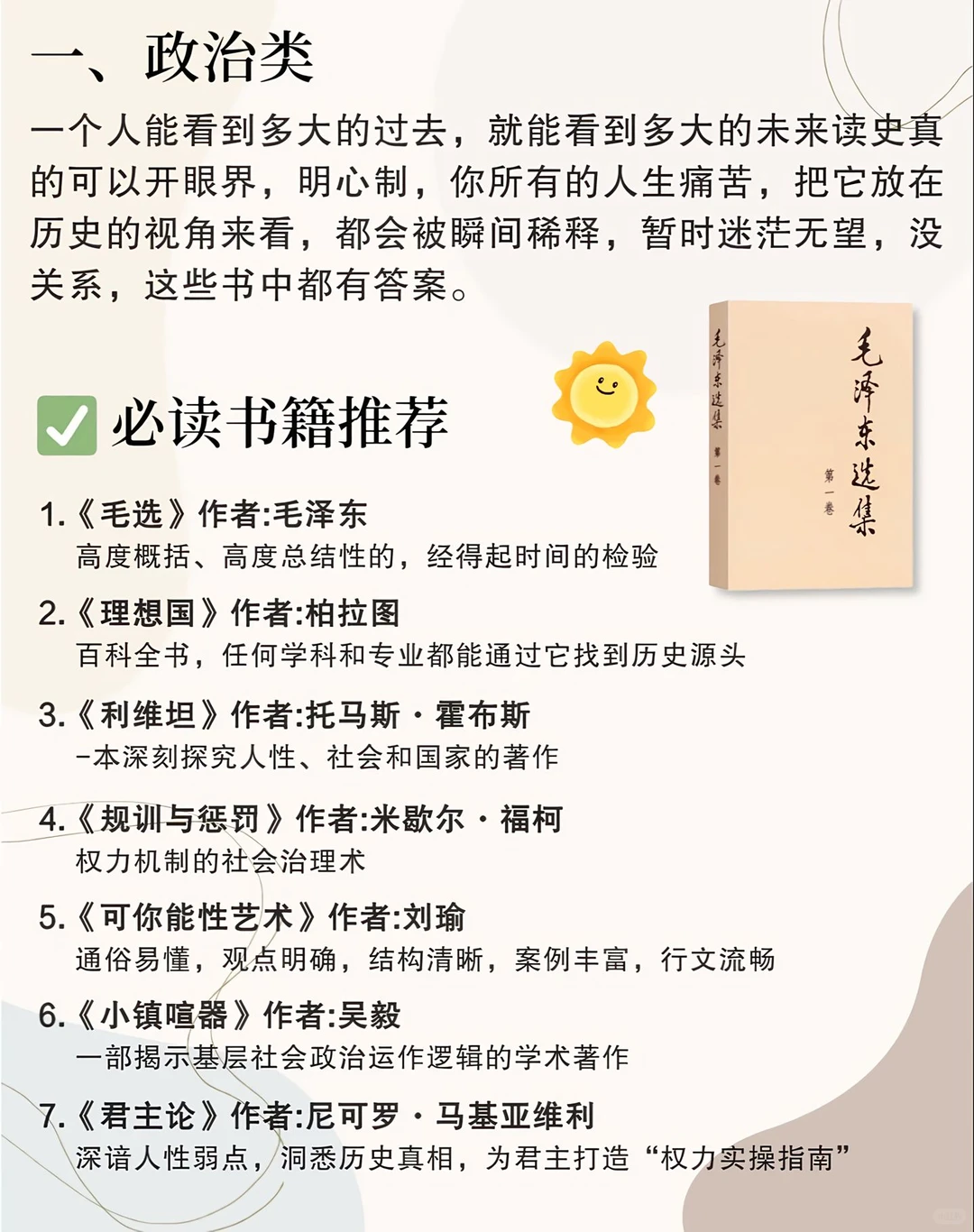 多看政治,经济,历史书籍让大脑变快