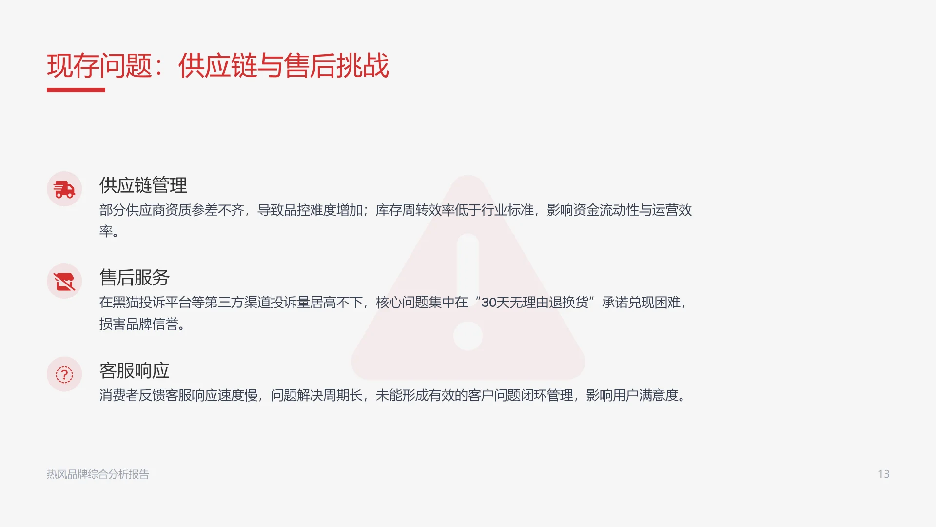 ? 热风品牌深度拆解：机遇与挑战全透视