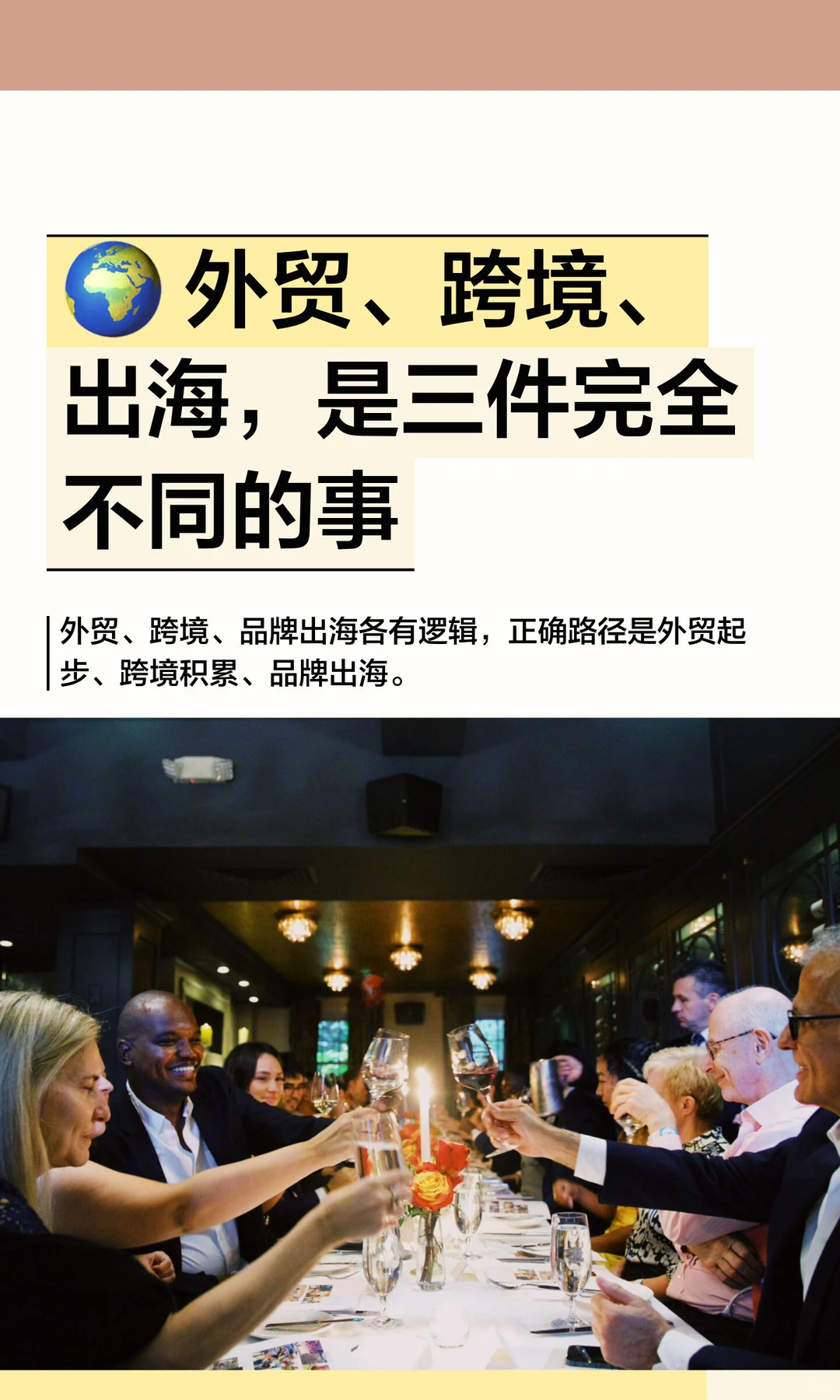 ? 外贸、跨境、出海，是三件完全不同的事