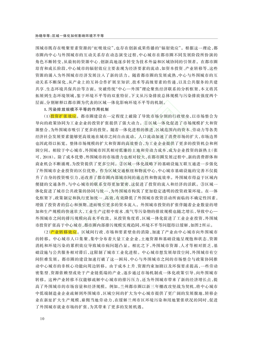 文献分享‖区域一体化如何影响环境不平等