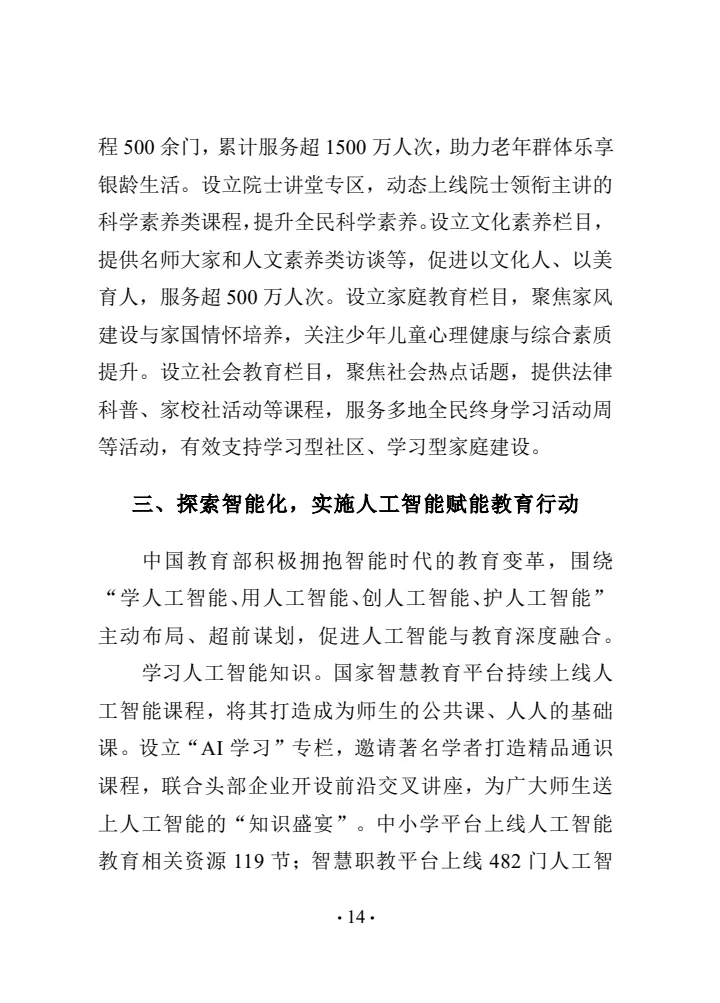 中国智慧教育白皮书