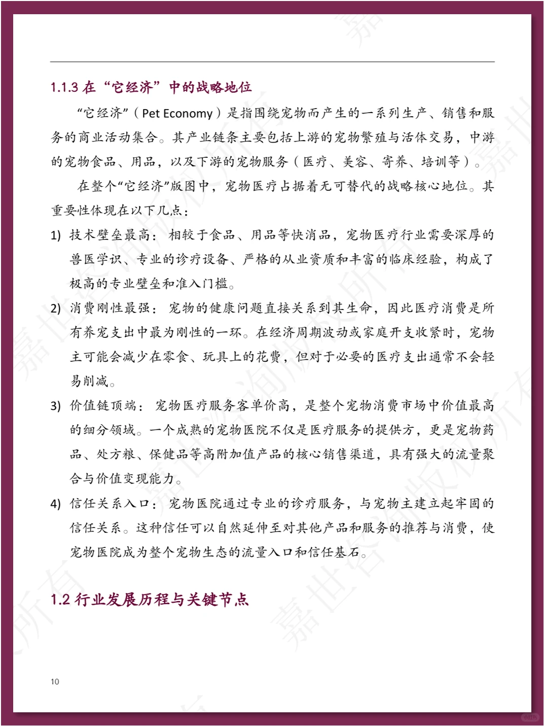 中国宠物医疗行业现状报告