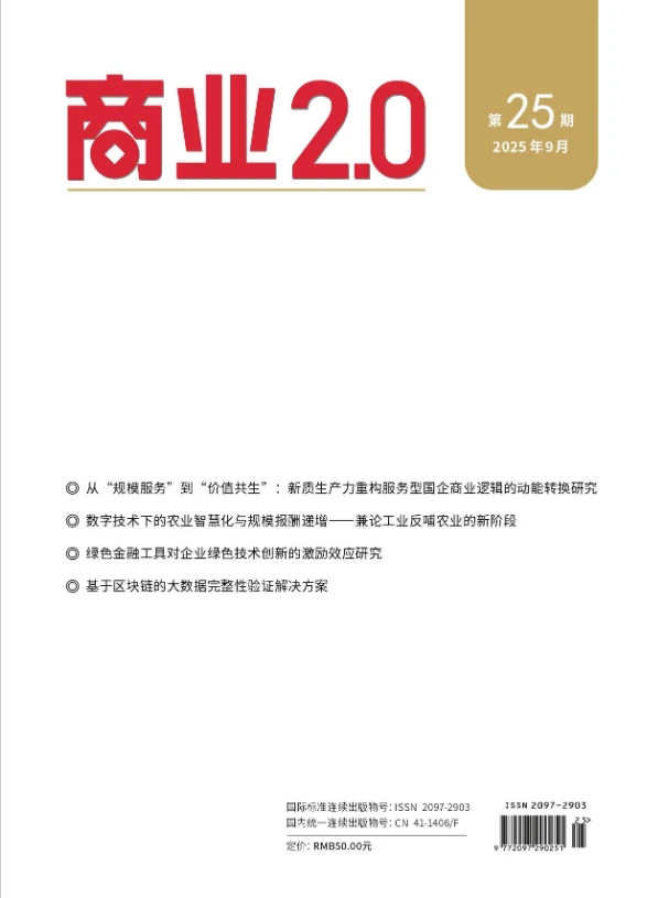 《商业2.0》