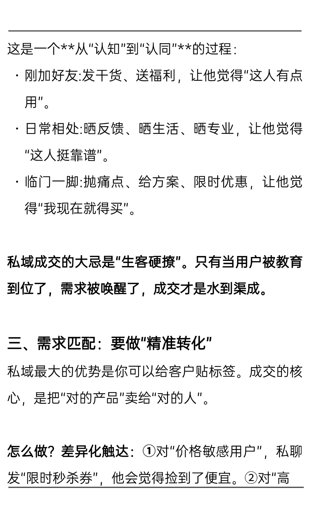 私域转化的底层逻辑?