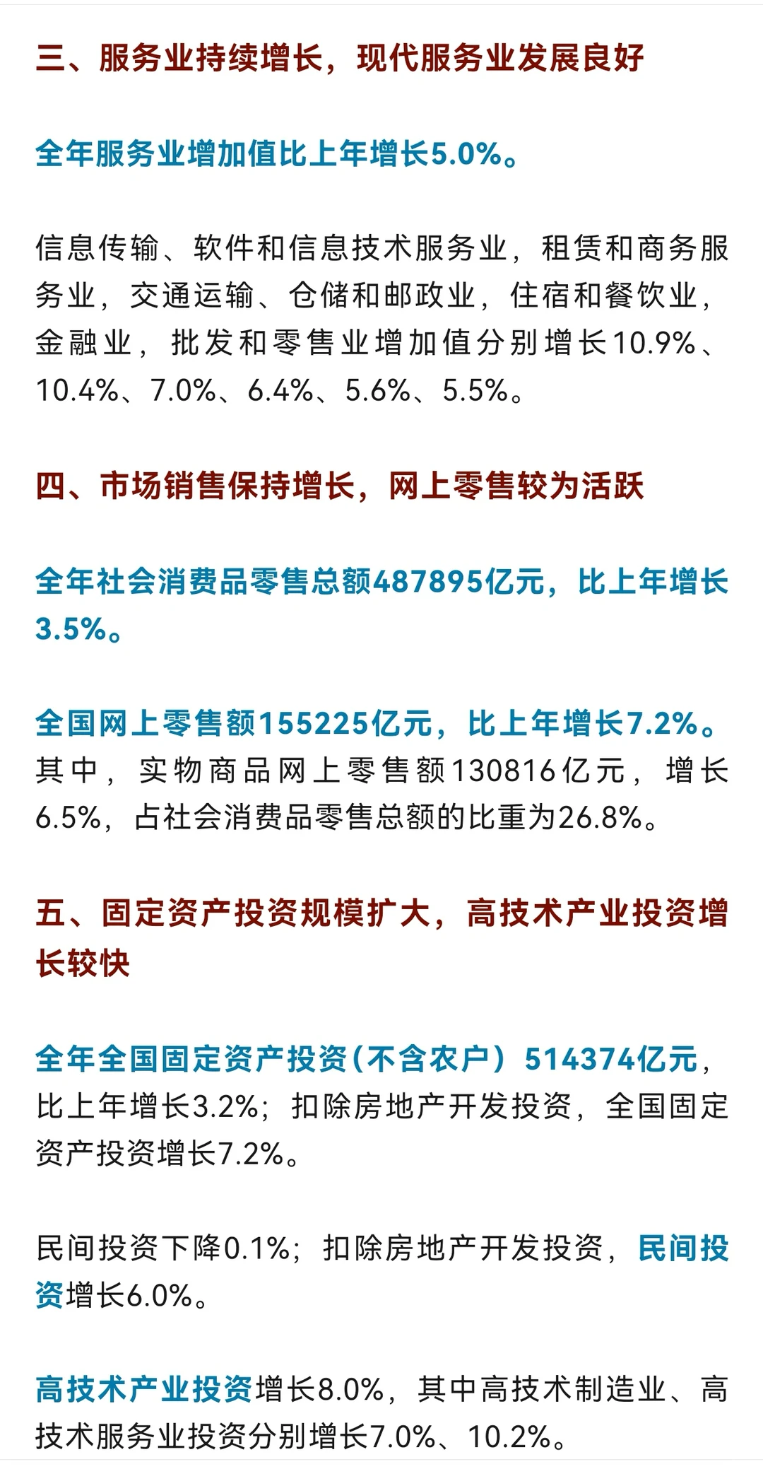 24年龙哥经济总结报告,稳步达增幅5%