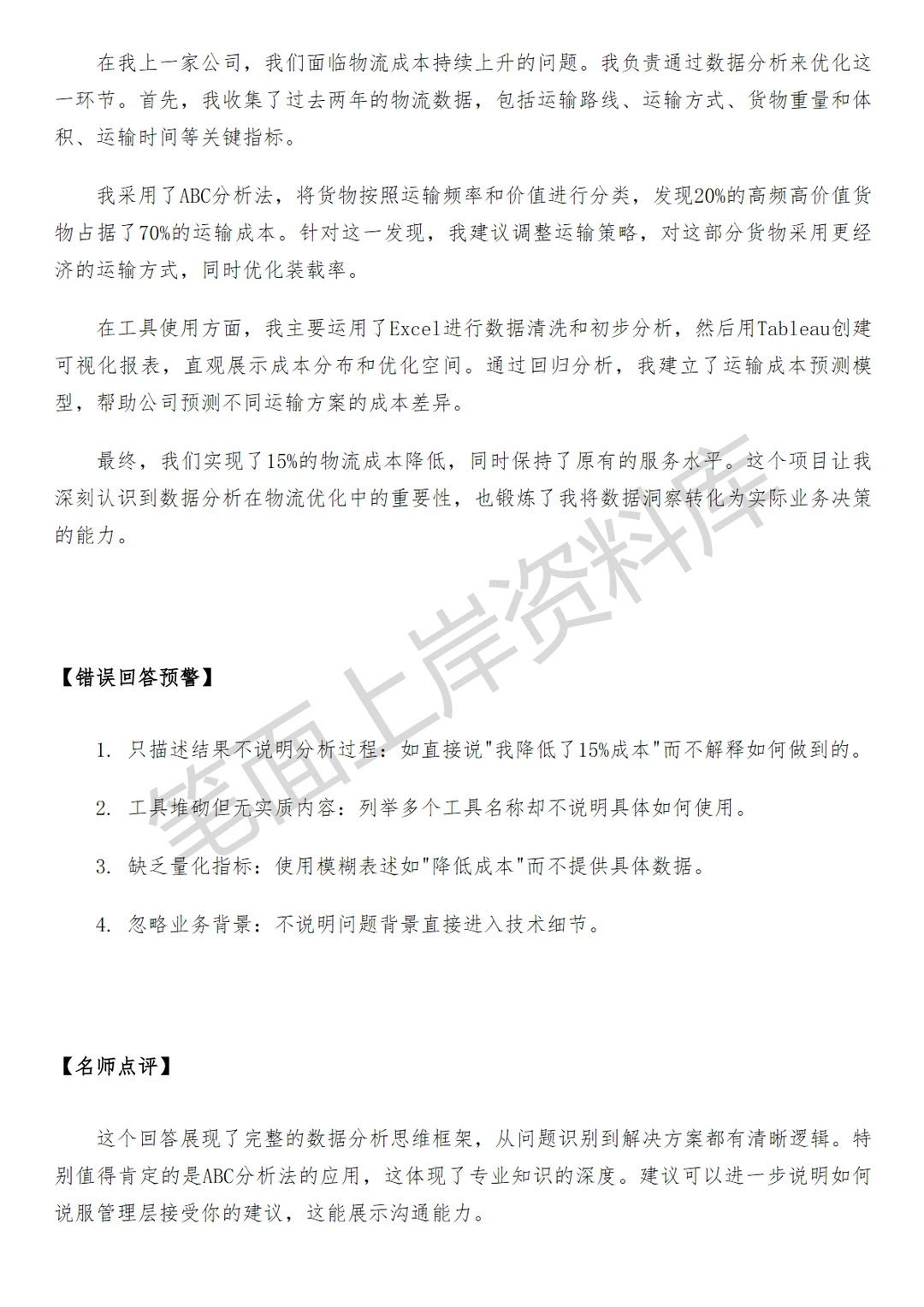 物流经营分析专员