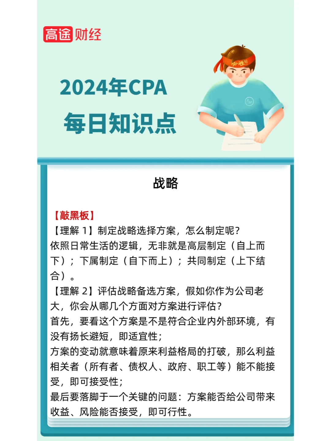 “知识点之战略管理”