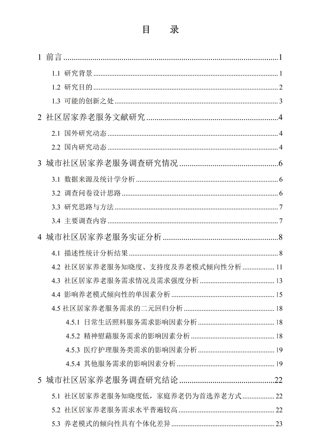 惊艳到我了这篇经济学优秀论文范文?