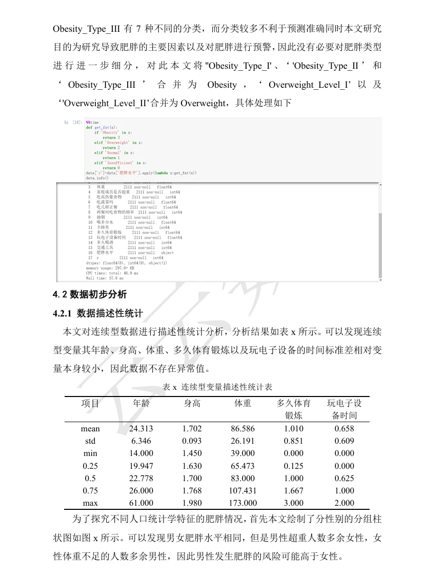 数据挖掘报告机器学习——应付作业版python实