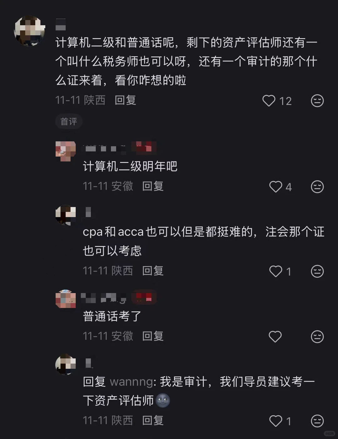 疑似发现会计生发展蕞有用的评论区，无之一