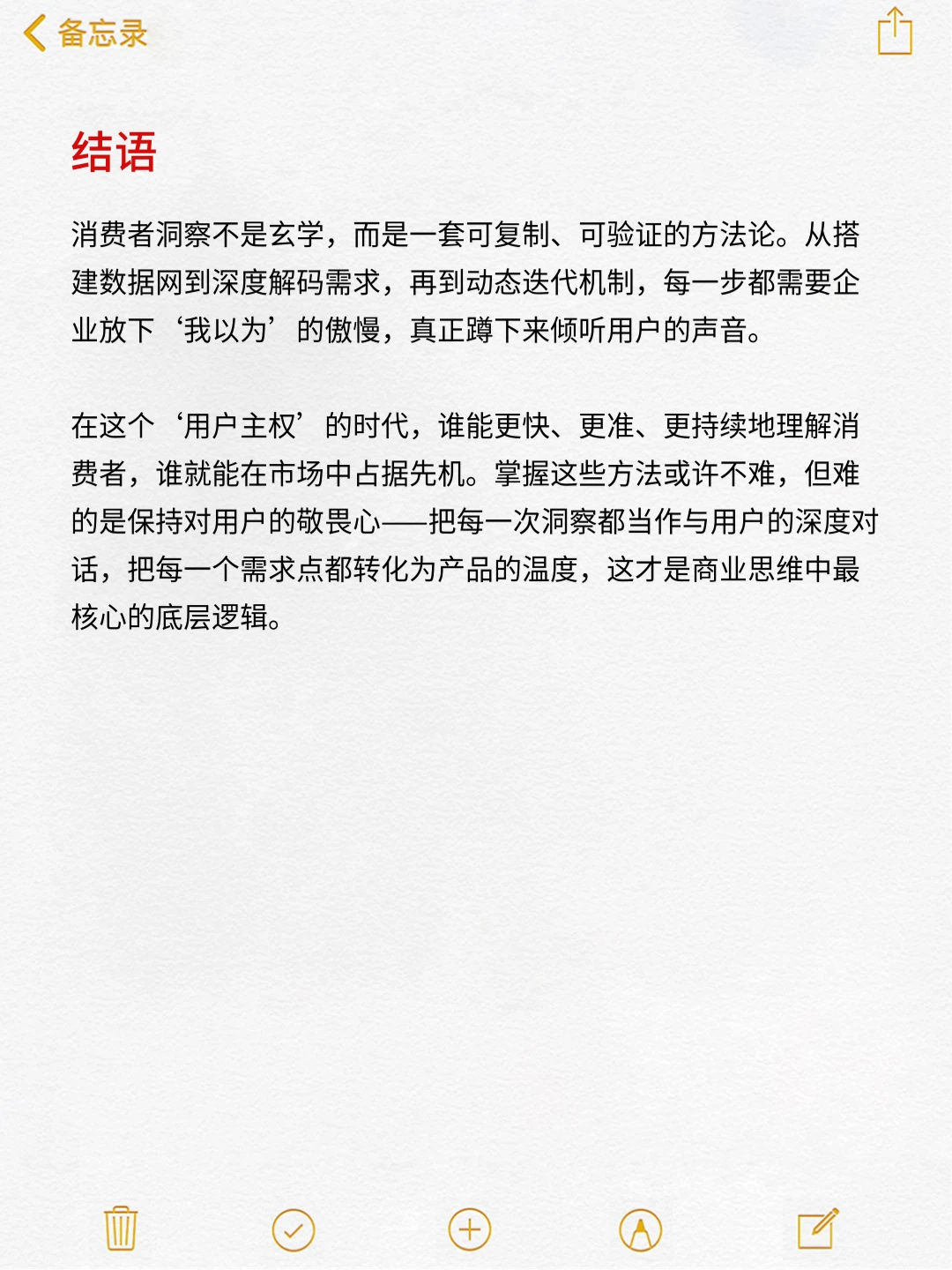 消费者洞察攻略3 步掌握用户真实需求