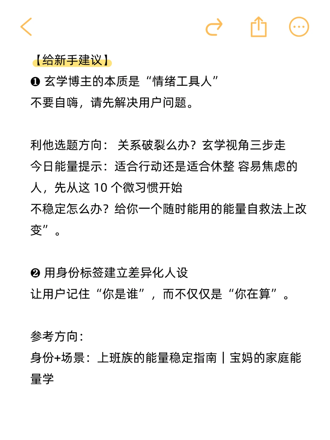 相信我，玄学做双赛道真的很容易爆