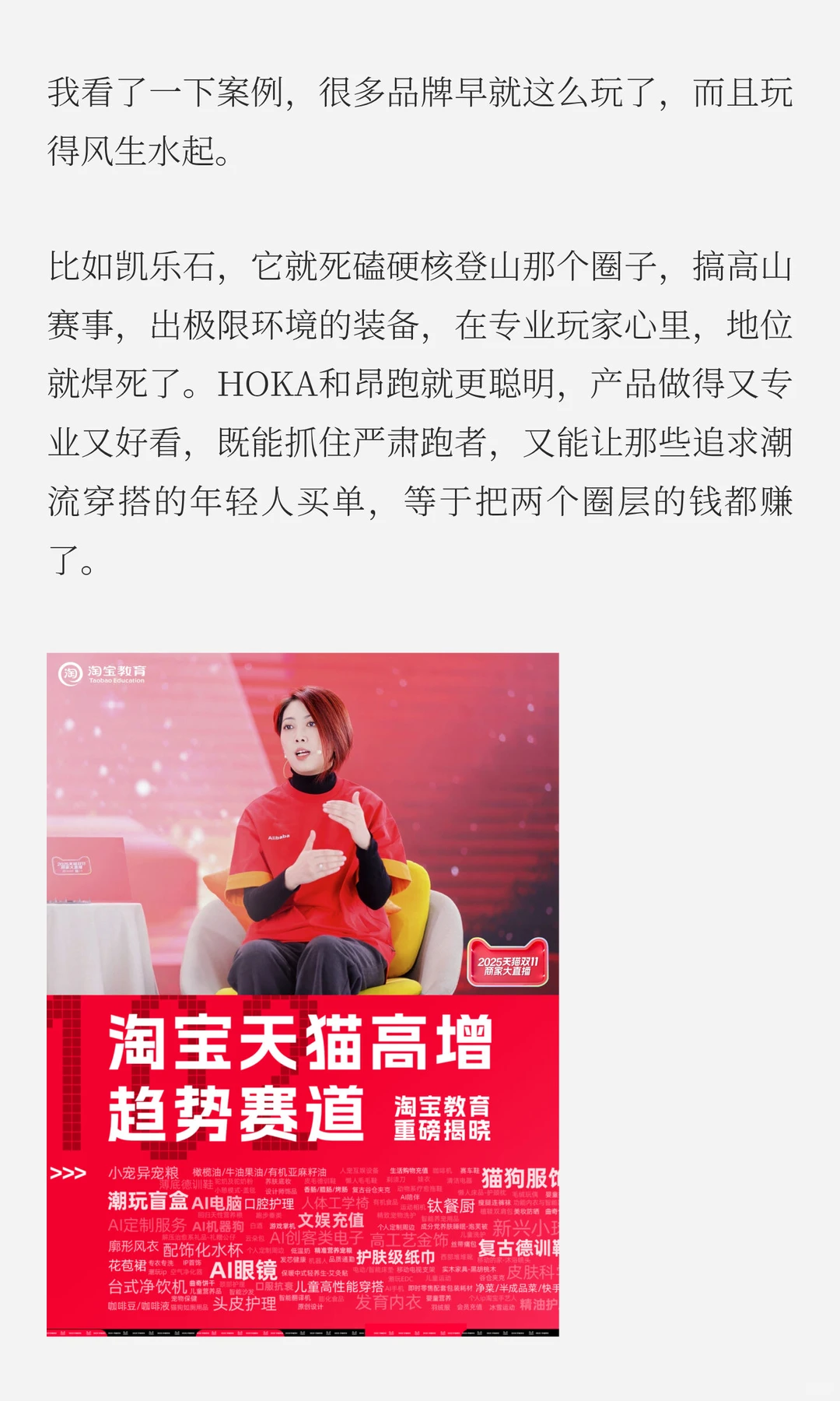 天猫总算学聪明了，别扯宏大叙事，直接给赛道
