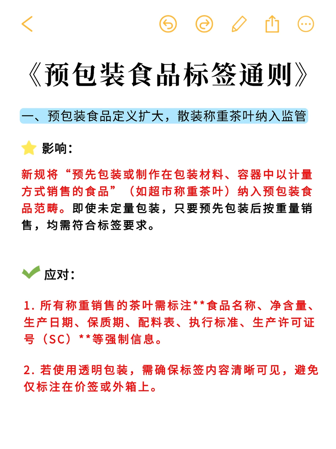 《预包装食品标签》新规，对茶行业的影响
