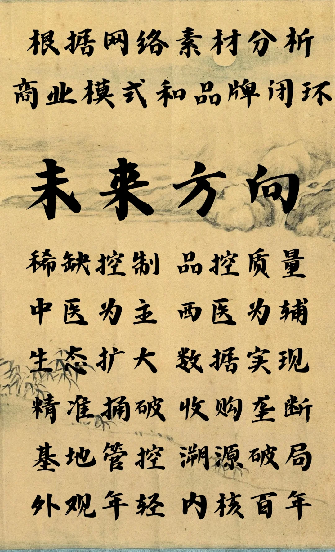 同仁堂的商业模式分析和品牌闭环