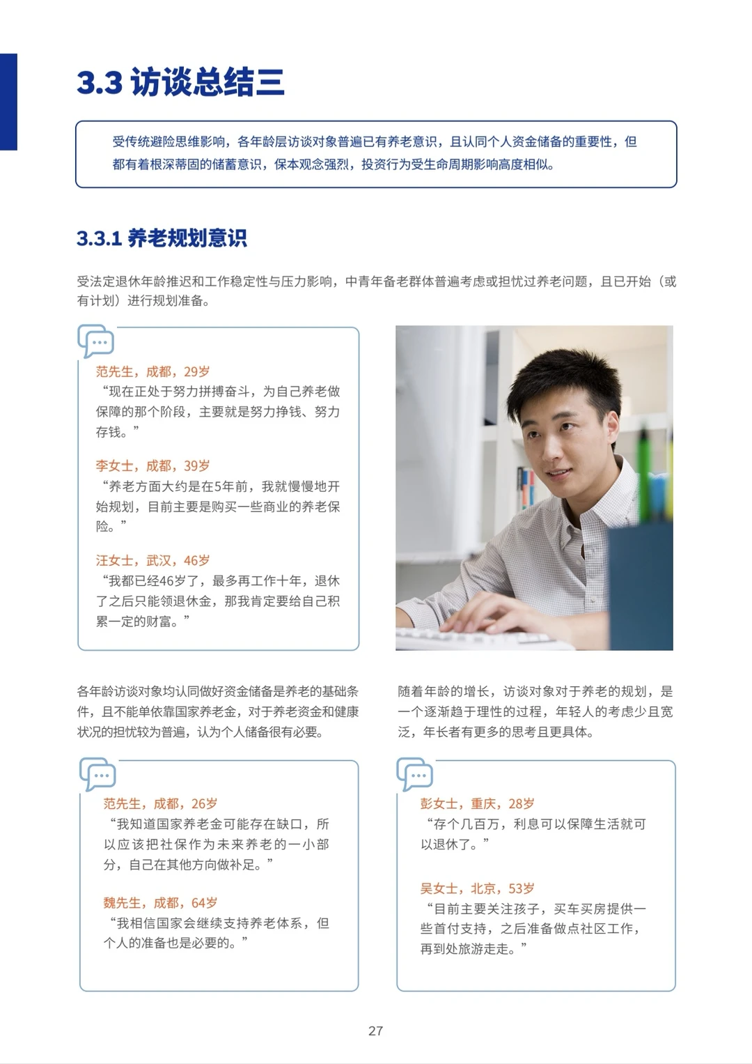 《2025中国养老金金融白皮书》不得不看