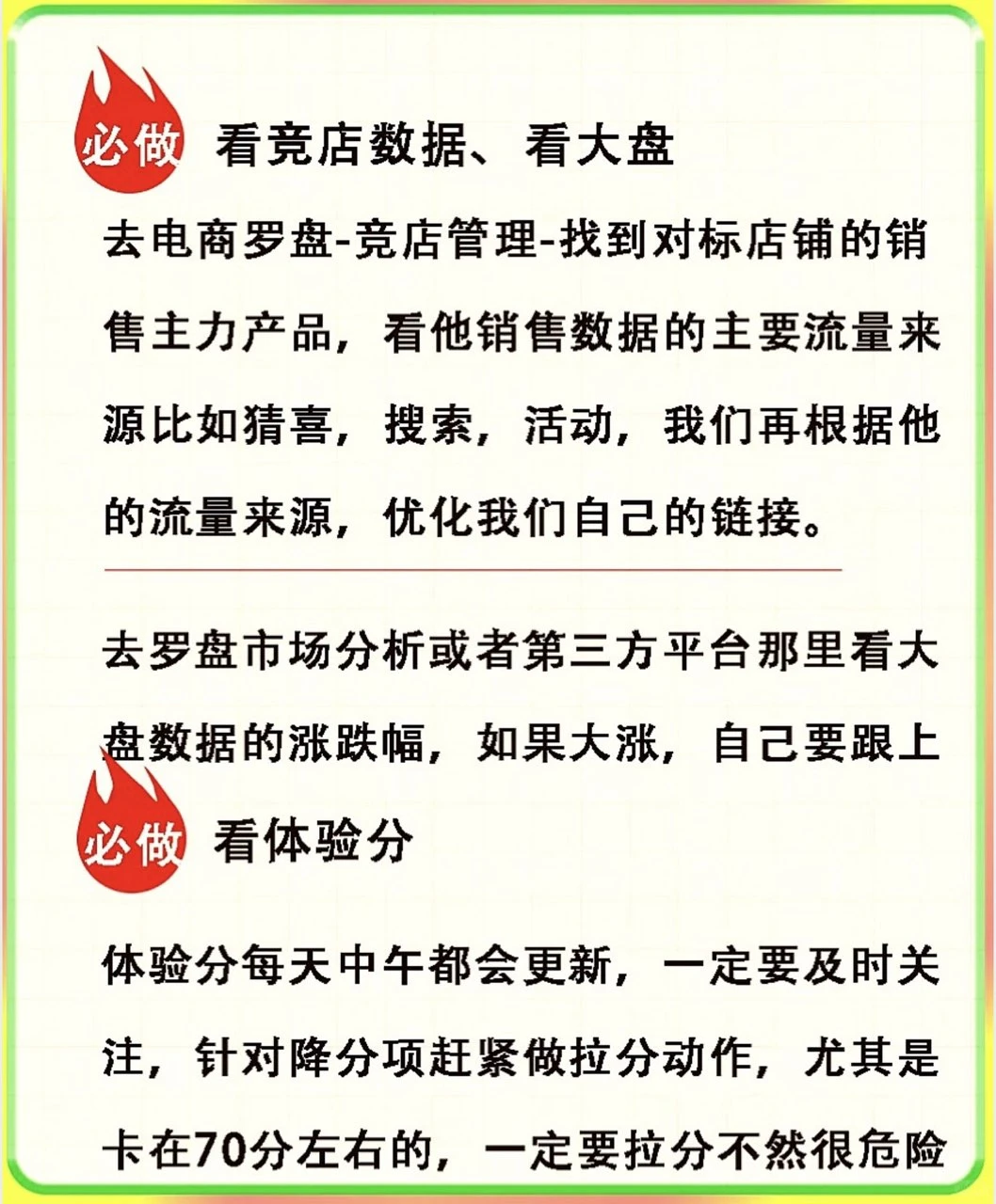 优秀抖店运营每天必看的四大关键数据