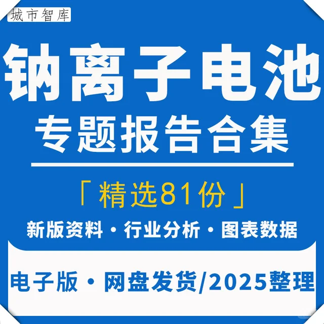 中国钠离子电池行业发展趋势前景