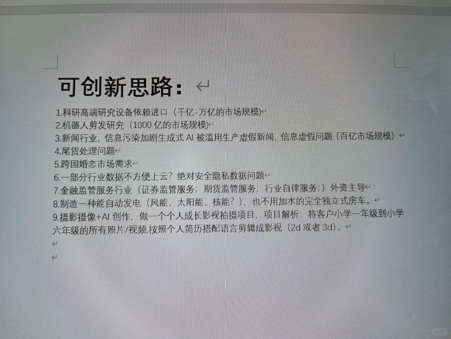 9个创业项目，完全空白的市场??