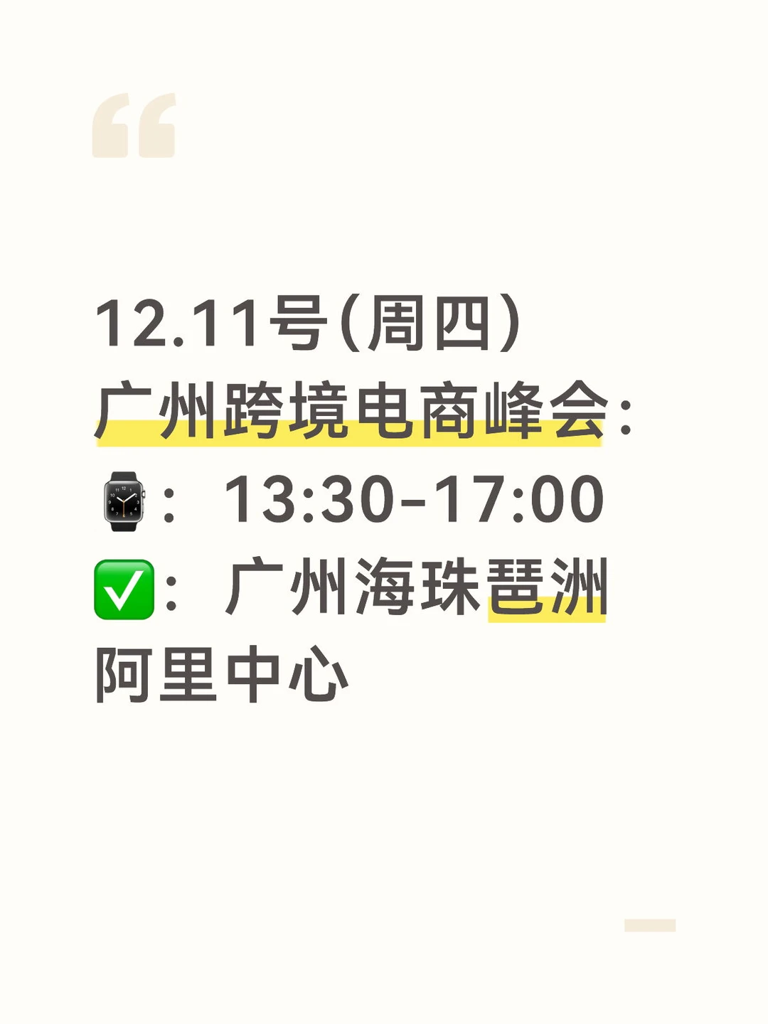 广州外贸峰会来啦！