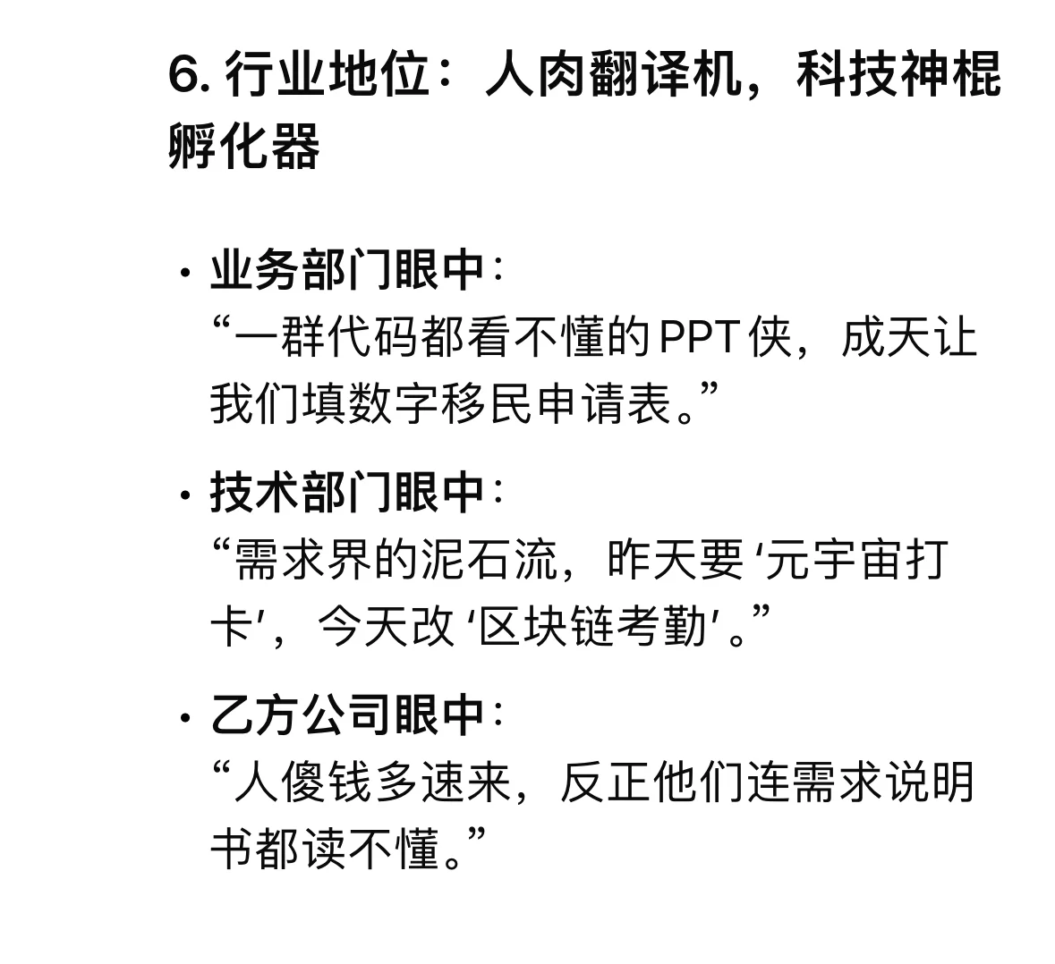 DeepSeek锐评运营商数字化部！