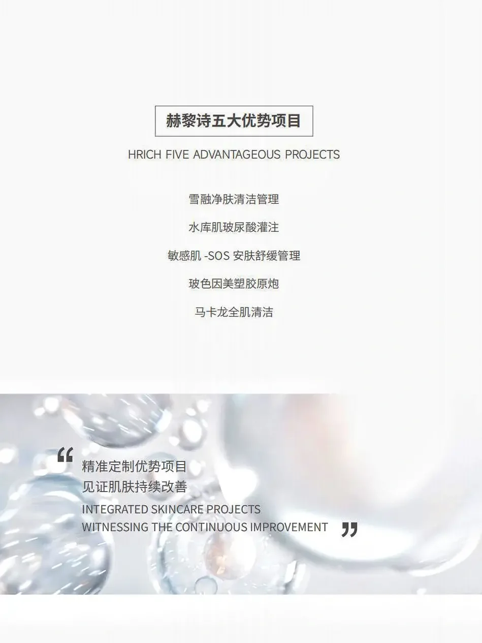 ▪️品牌介绍|国内高端院线品牌“赫黎诗”