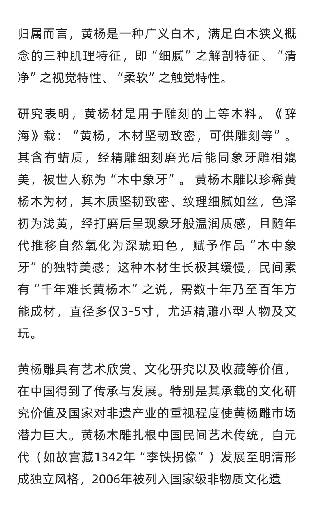 黄杨宁行业市场调研及发展前景分析预测