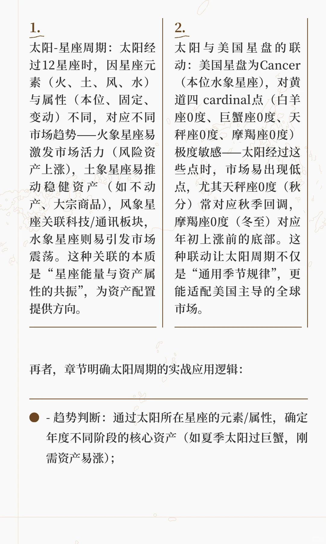 商业名作《金融占*交易指南》章节读书笔记