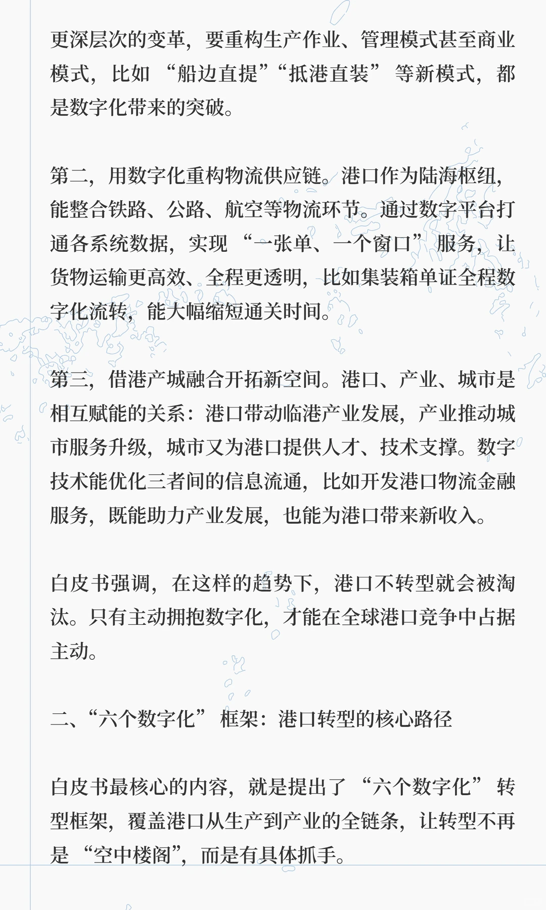 华为重磅发布《智慧港口 - 白皮书 (24H2)》