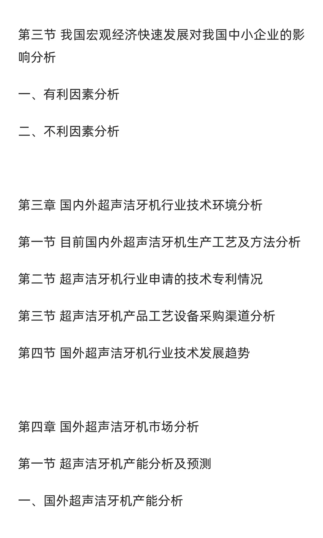洁牙机行业市场调研及发展前景预测报告