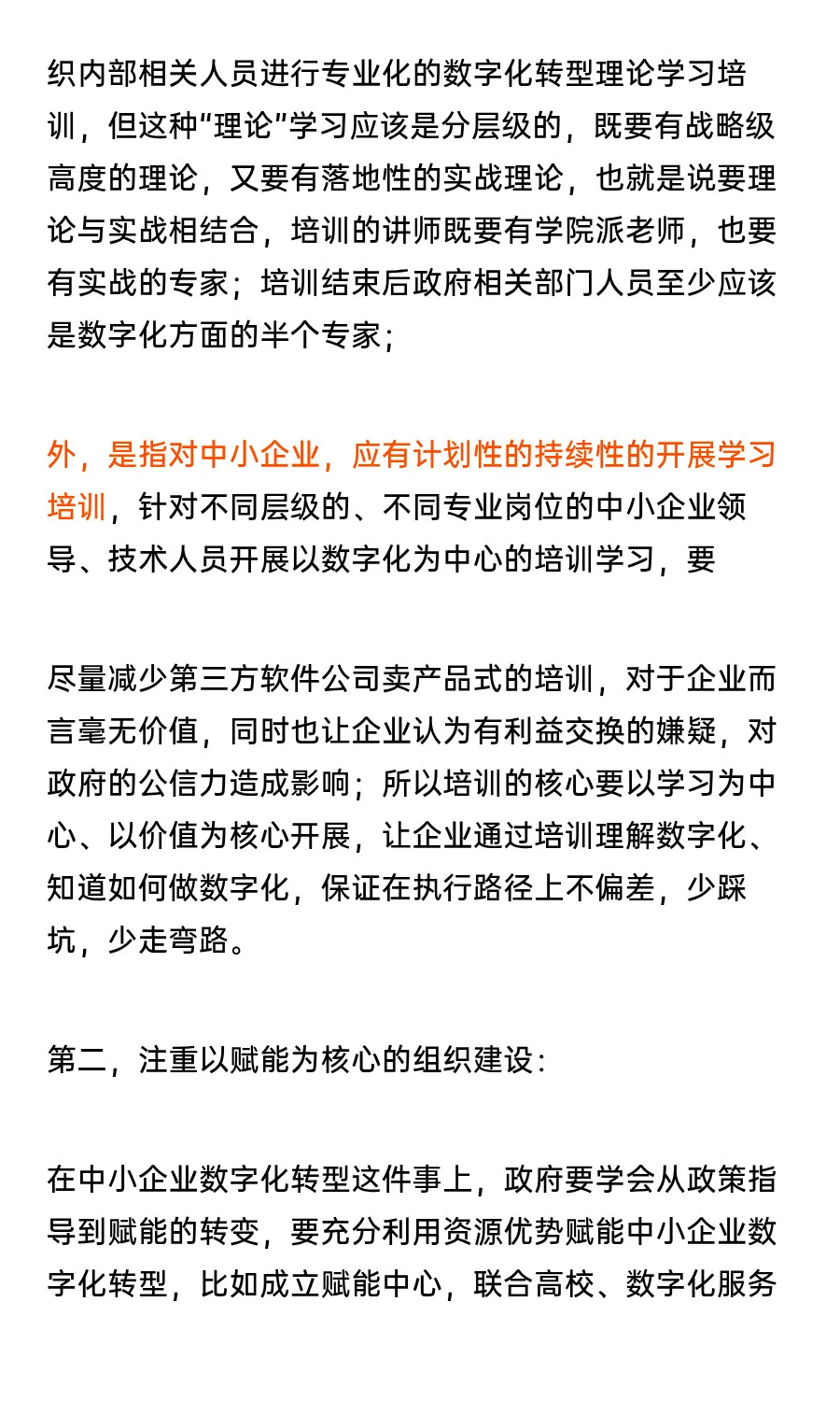 如何破解中小企业数字化转型难的问题