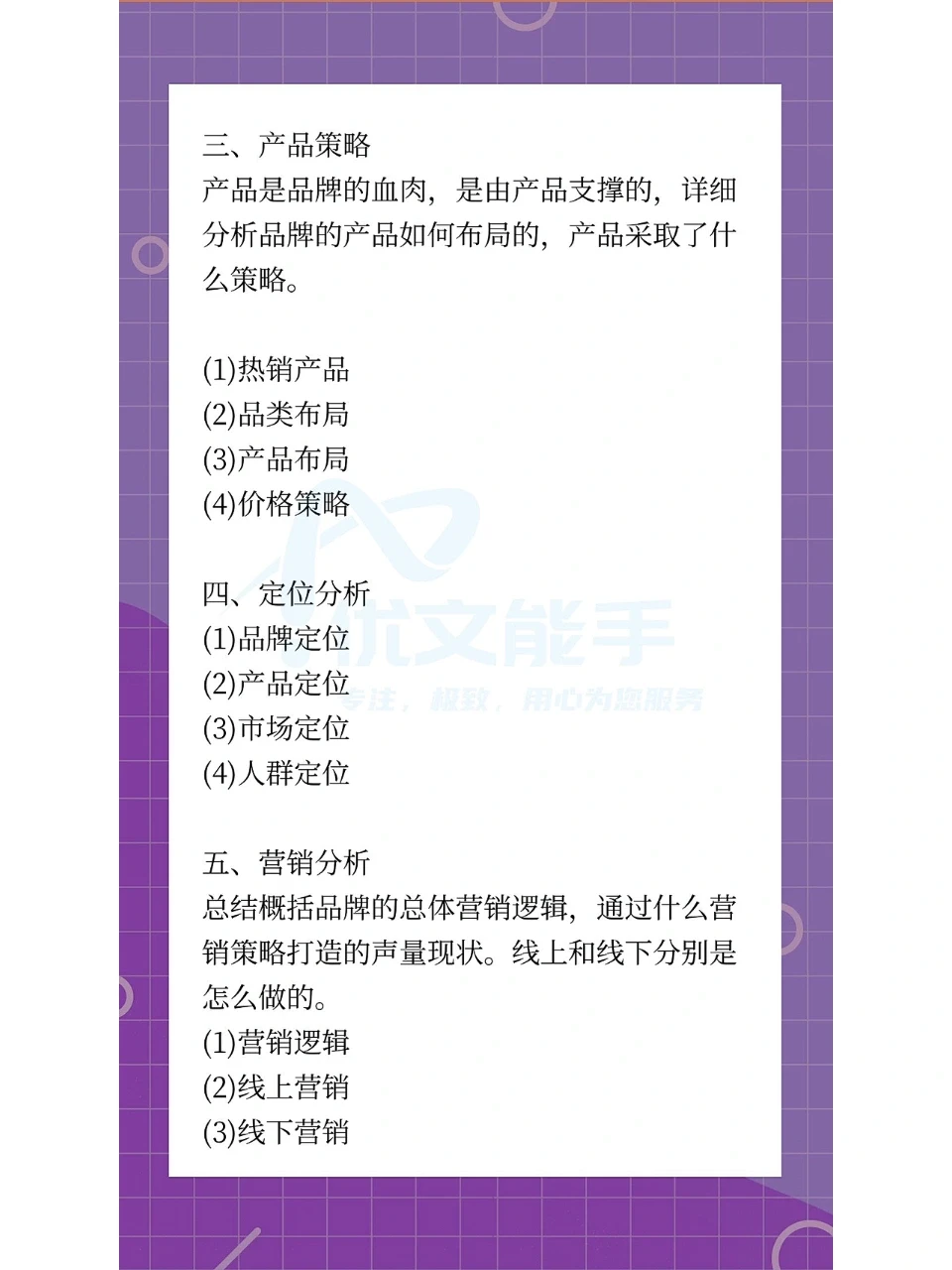 ?品牌分析报告✏️如何下手，看整体框架