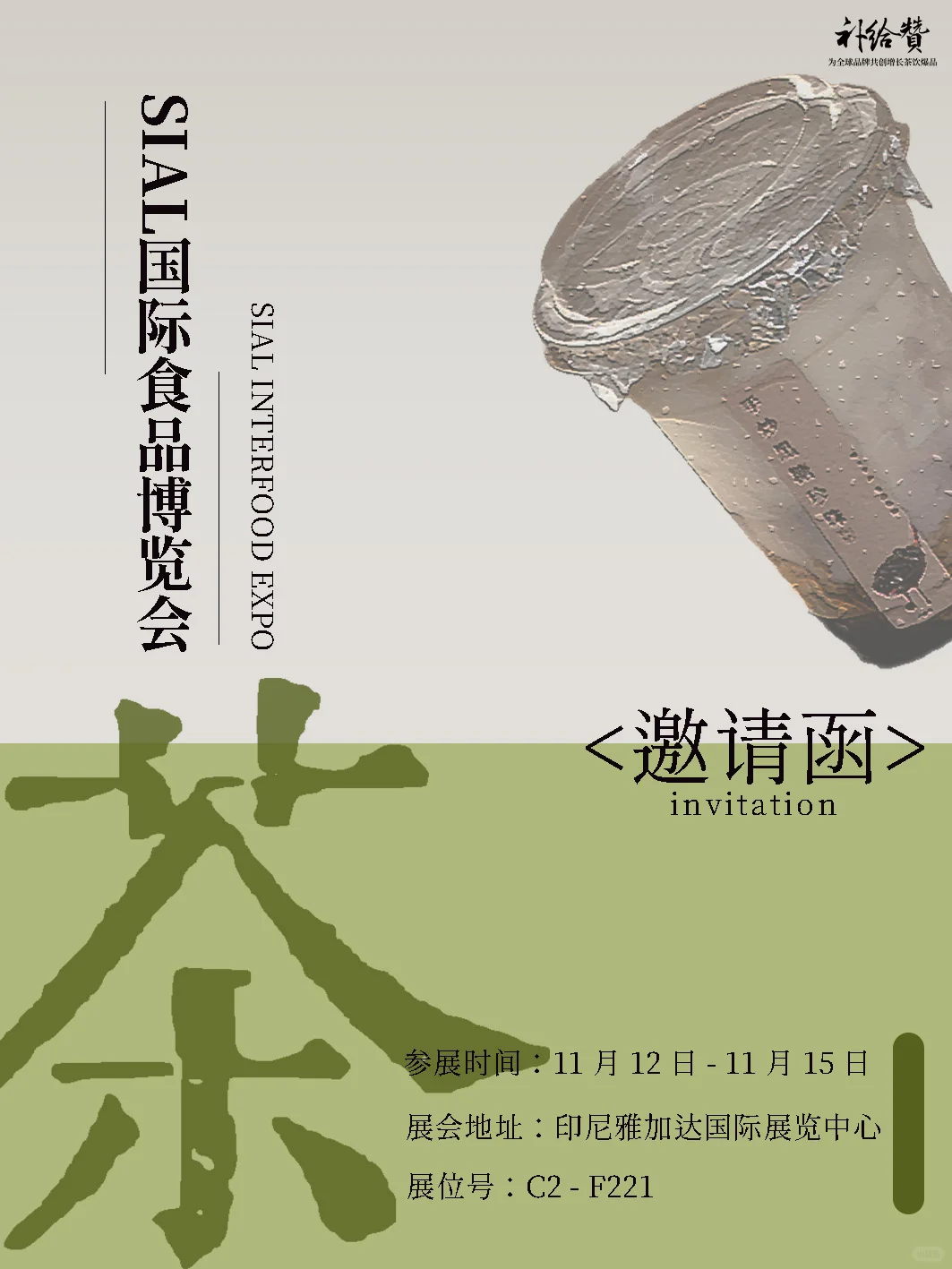 解决茶饮痛点!Halal认证助力品牌出海