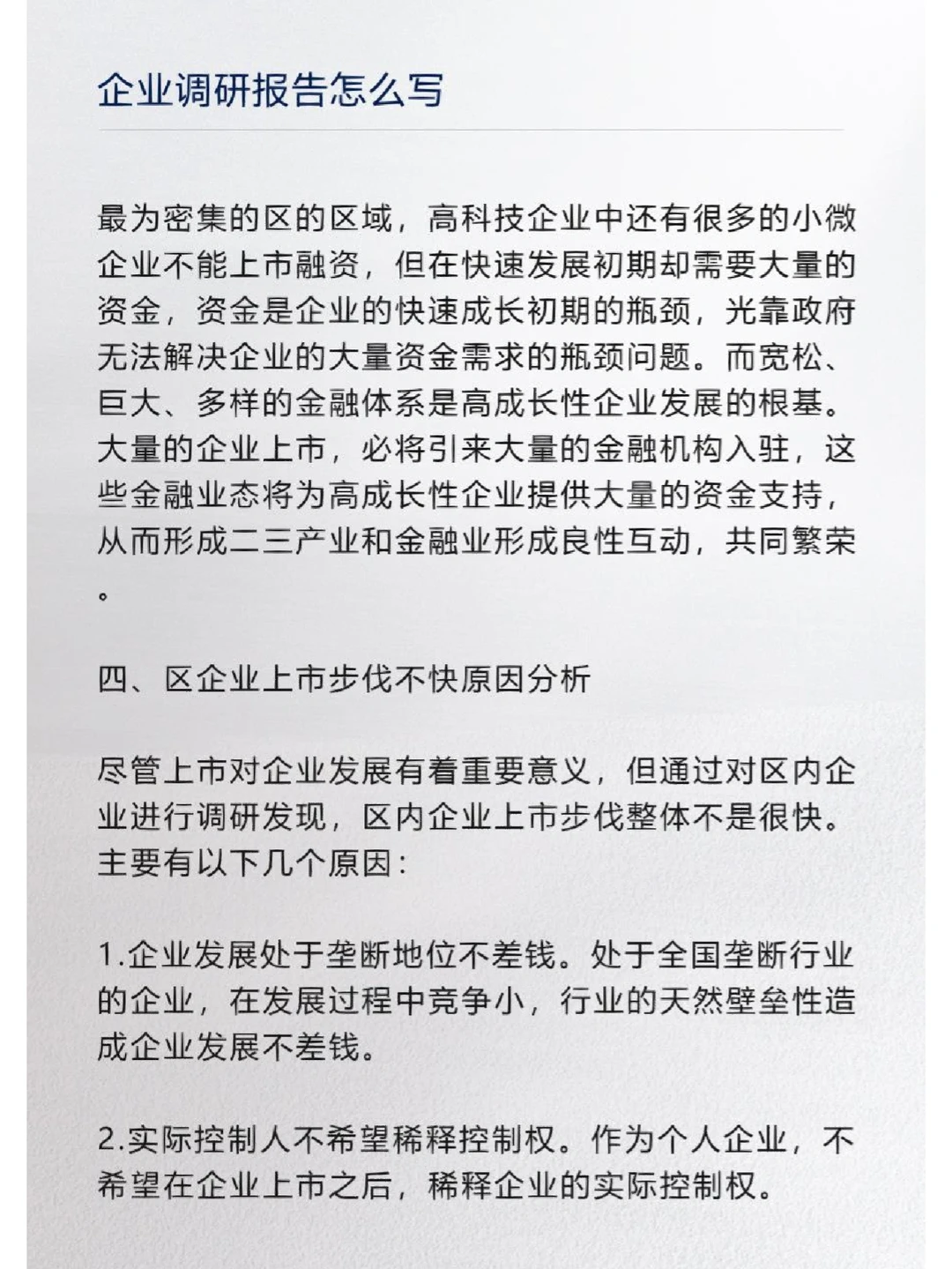 企业调研报告怎么写？企业上市调研分析了解