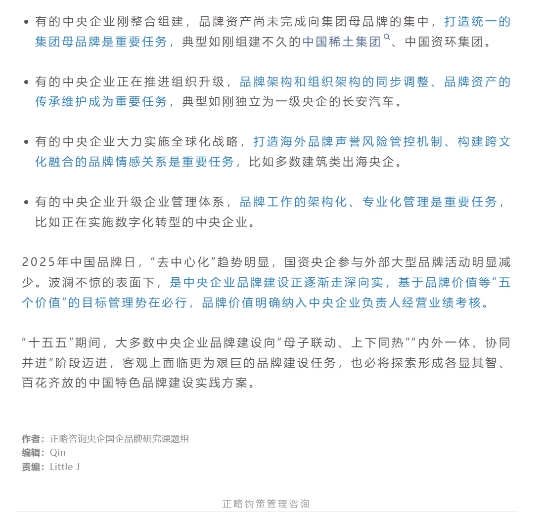 中央企业品牌建设趋势
