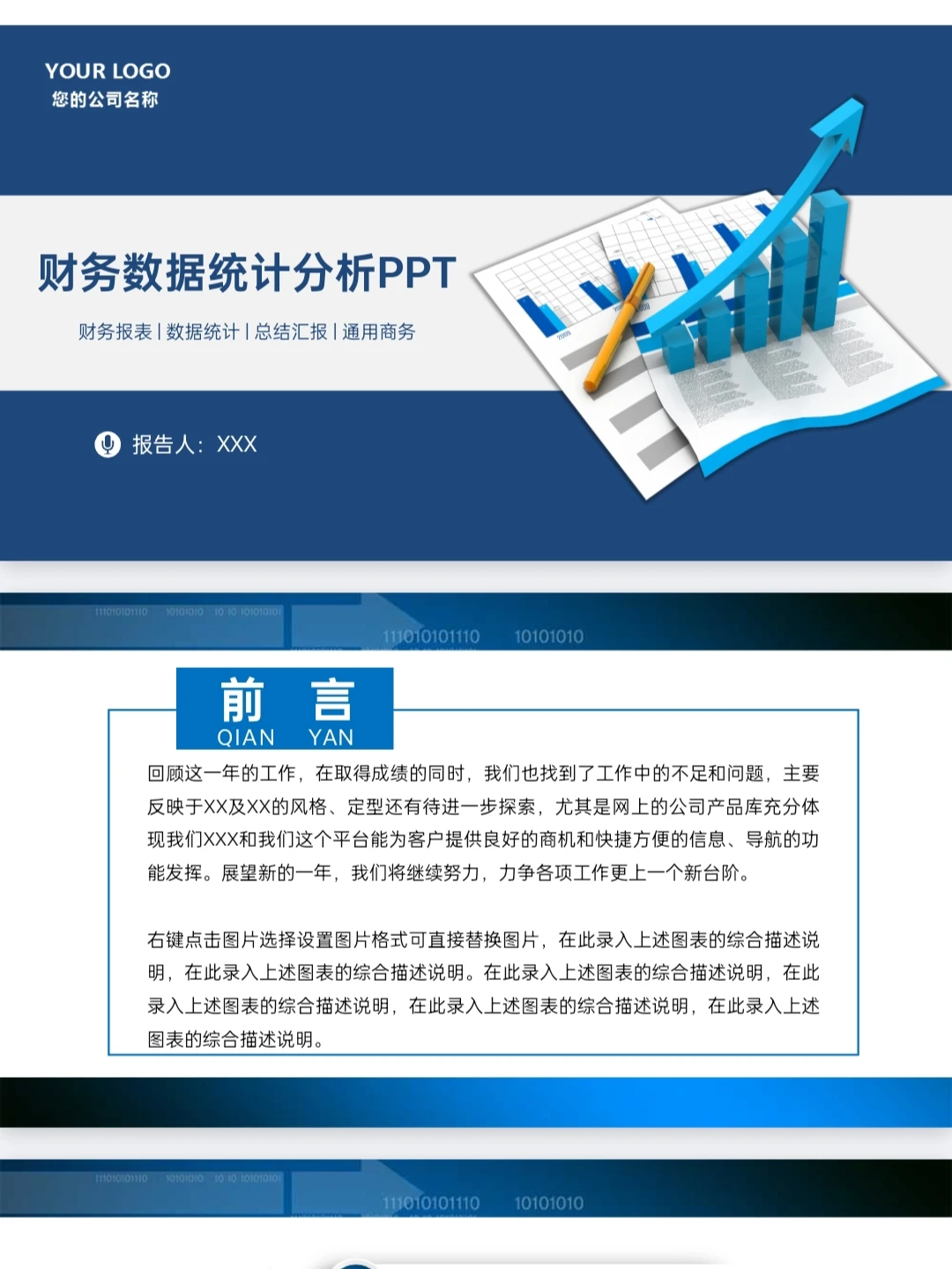 财务人闭眼入30套财务报告年终报告PPT模板