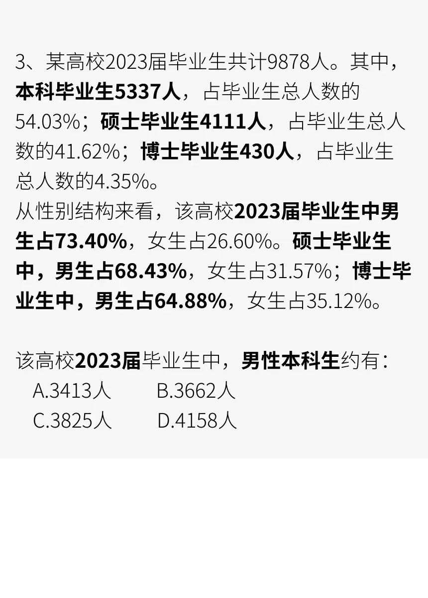 资料分析速算（一）